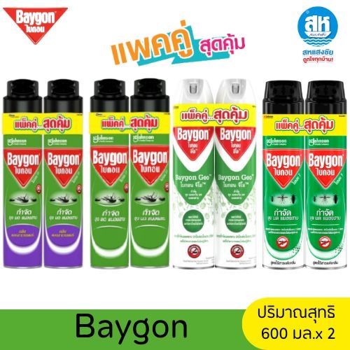 BAYGON ไบกอน สเปรย์กำจัดยุง 600mlช่วยให้คุณปลอดภัยจากยุงและแมลงรบกวนในบ้านและอาคาร