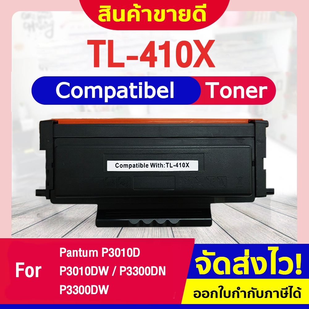 CFSHOP หมึกเทียบเท่า Pantum TL410X+DL410/TL410/410X/DRUM 410 FOR P3010/P3300/M6700/M7100/M6800