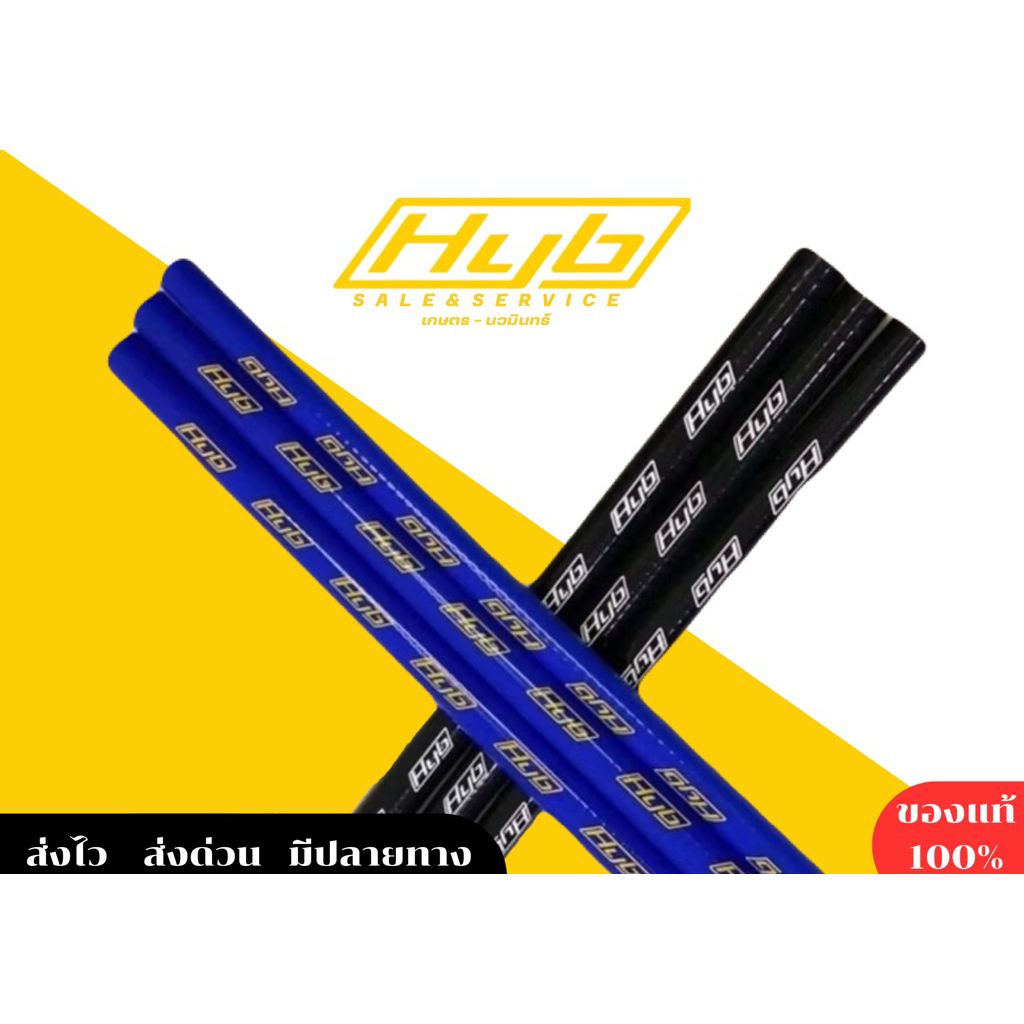 ท่อเมตรซิลิโคน ผ้าใบ3ชั้น HYB แท้100%