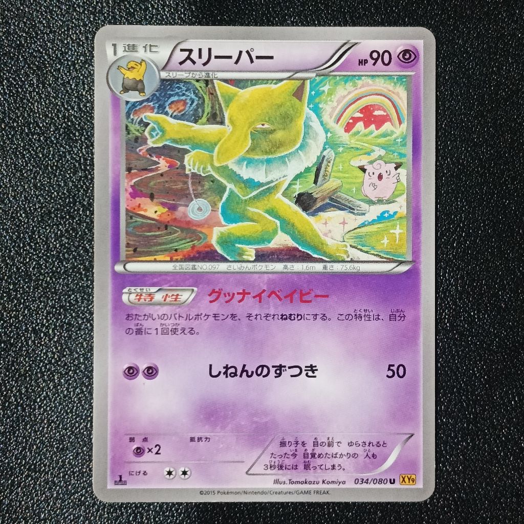 Hypno 034/080 Illus.Tomokazu Komiya JP (2)