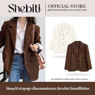 Shebiti Blazer เสื้อเบลเซอร์ เสื้อ สูท เชิ้ต ผ้าลูกฟูก แจ็ตเ…