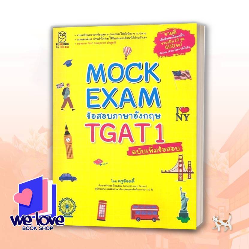 หนังสือ  Mock Exam ข้อสอบภาษาอังกฤษ TGAT1 ฉ.เพิ่ม