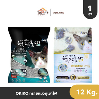 Himari ひまりทรายแมว Cat Litter Two Two Pet ทรายแมวภูเขาไฟ อัจฉ…