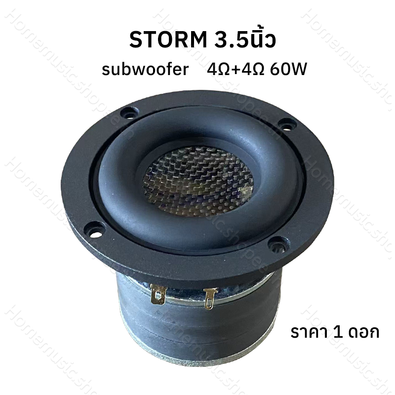 STORM ดอกซับวูฟเฟอร์ 3.5 นิ้ว 4Ω+4Ω 60W ว้อยคู่ ดอกเบส ระบบแม่เหล็ก 3 ชั้น วงแหวนอลูมิเนียม