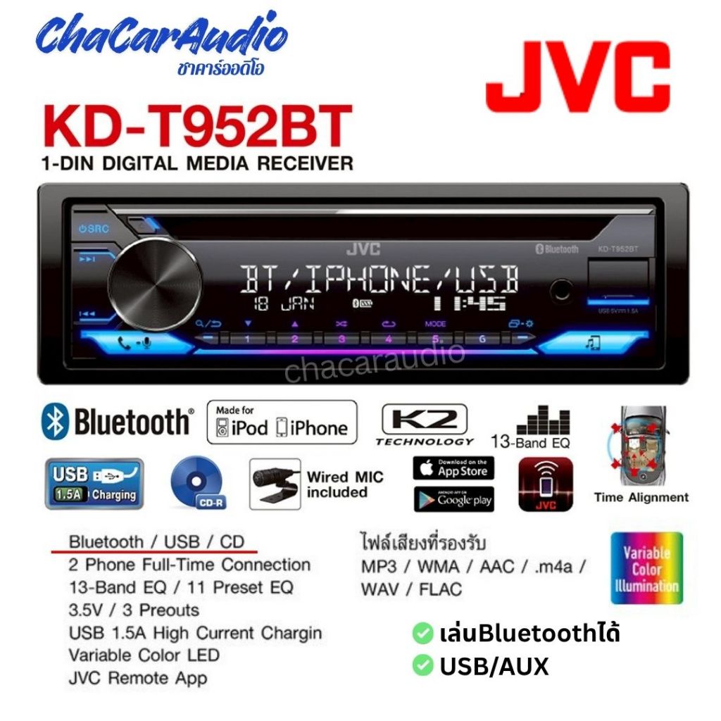 JVC KD-T952BT เครื่องเล่นรถยนต์ วิทยุรถยนต์ 1DIN รองรับ Bluetooth USB AUX CD ปรับเสียง 13EQ เสียงดี 