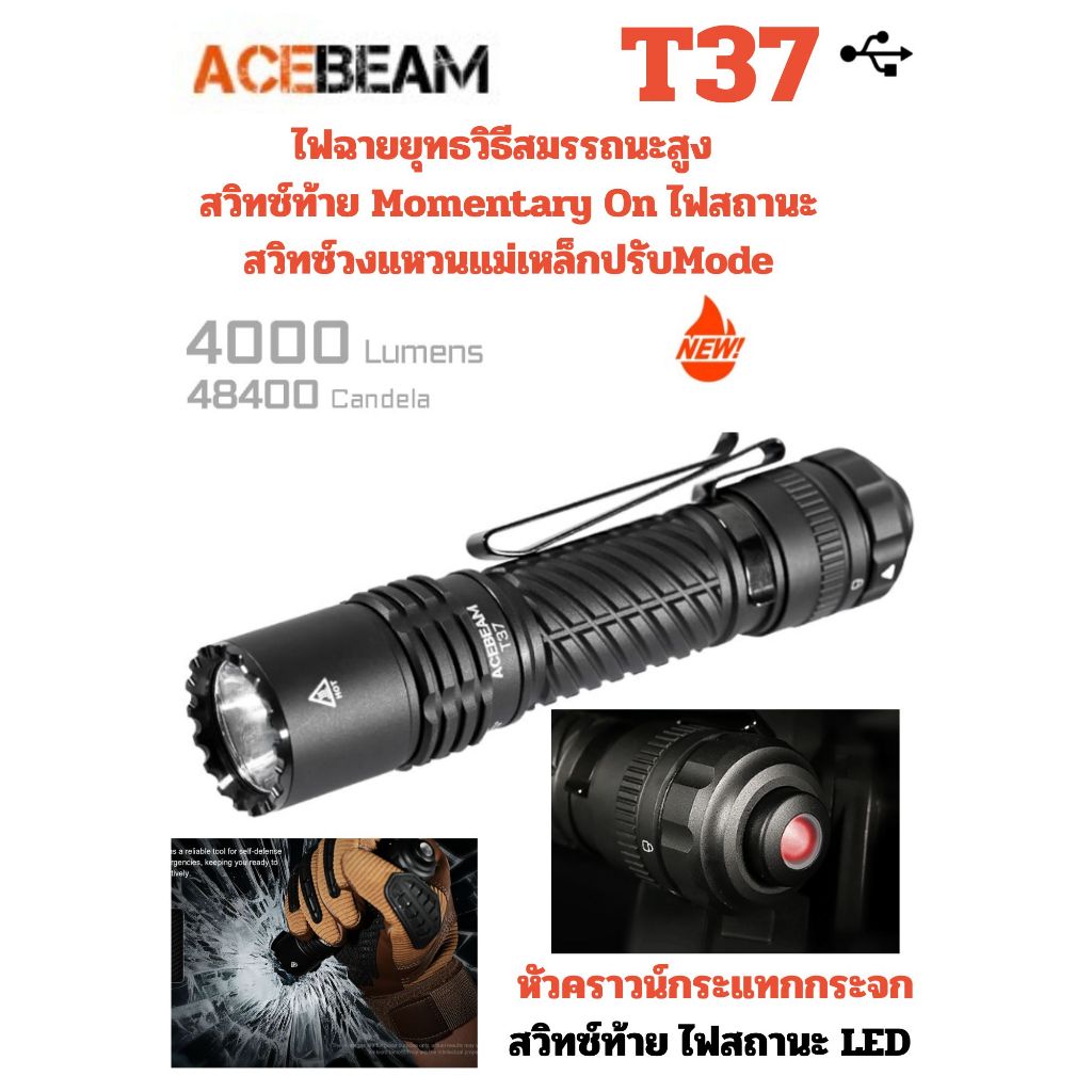 ไฟฉาย ACEBEAM T37  4000 lm สมรรถนะสูง Rotary Magnetic Swicth