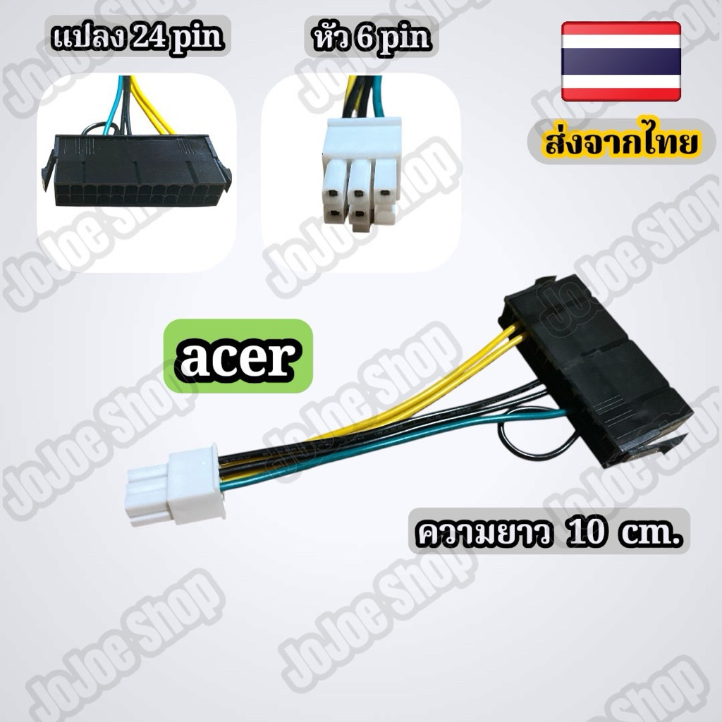 atx 24 pin to 6 pin acer