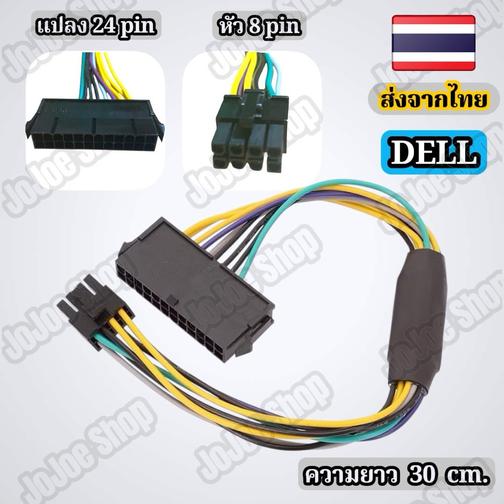 24 pin to 8 pin (dell) ยาว 30 cm