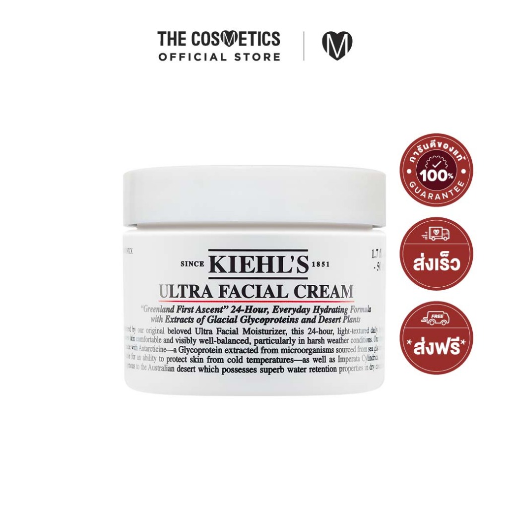 มอยส์เจอไรเซอร์คีลส์ Ultra Facial Cream ให้ความชุ่มชื้น จัดการผิวแห้ง ผิวลอก แพ้ง่าย -เลือกไซซ์