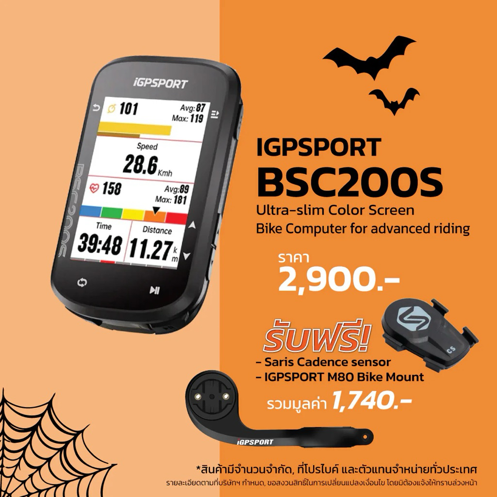 ไมล์จักรยาน Igpsport BSC200S  แถมขาไมล์ เซ็นเซอร์รอบขา saris