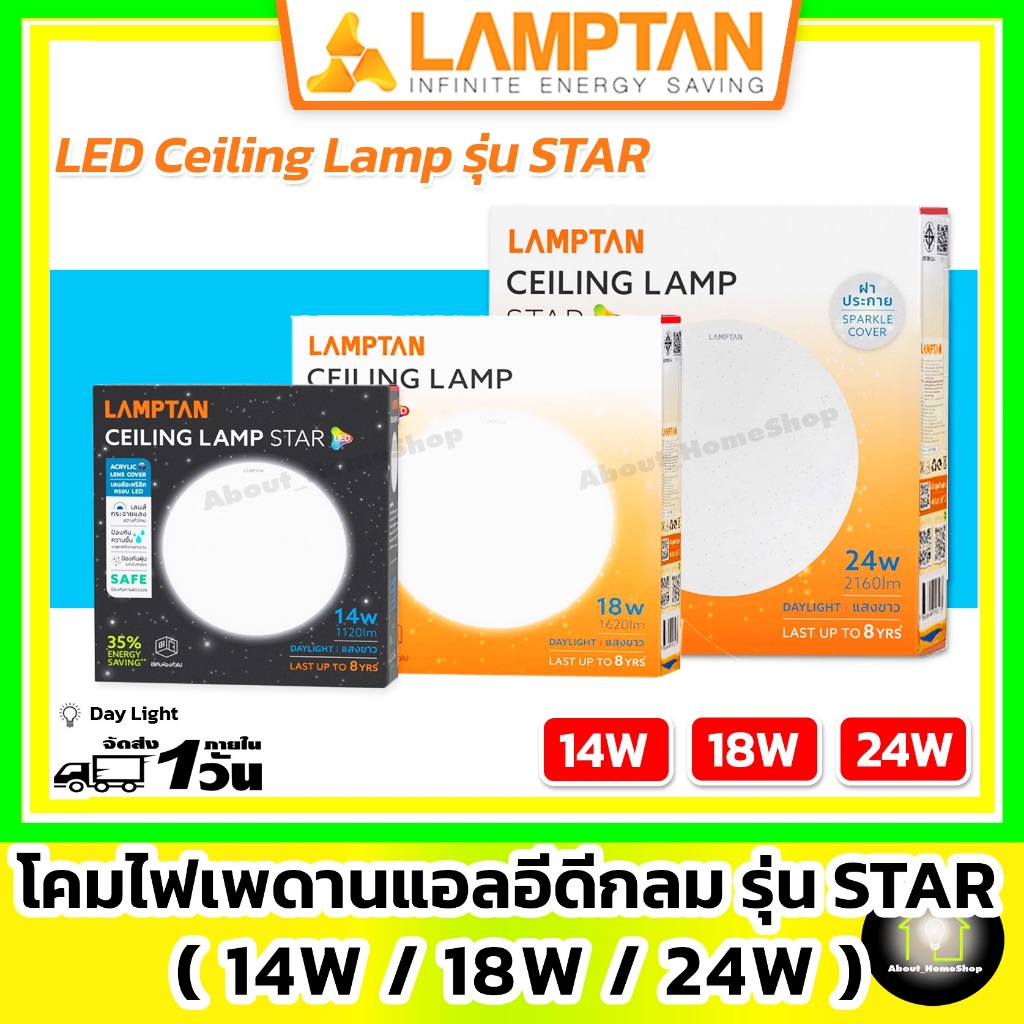 LAMPTAN โคมไฟติดเพดาน STAR 14w 18w 24w (LED Ceiling Lamp STAR ทรงกลม แสงขาว วัสดุอะคิลิค+ประกาย)