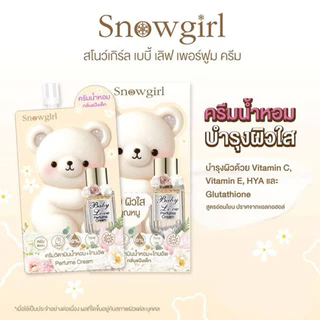[1ซอง]ครีมน้ำหอมกลิ่นแป้งเด็ก / กันแดดผิวไบร์ท สโนว์เกิร์ล Snowgirl