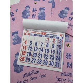 ปฏิทินจิ๋ว ปกชมพู ปีใหม่ 2569 2026 ชนิดรายเดือน มีบอกวันสำคั…