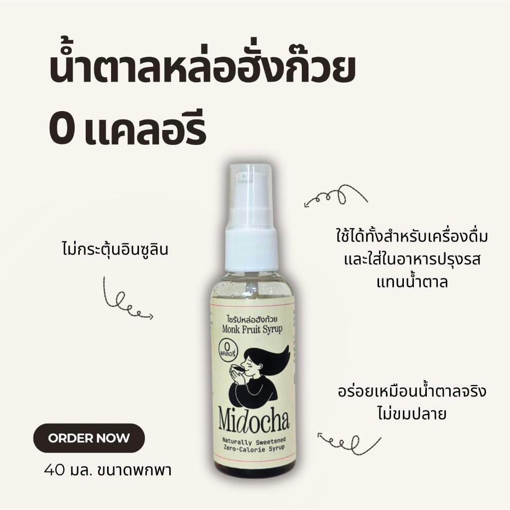 น้ำตาลหล่อฮังก๊วย ชนิดน้ำ 0 แคลอรี่ ออร์แกนิก หวานกว่าน้ำตาล 20 เท่า รสชาติคล้ายน้ำตาลทรายแดง ไม่ขมปลาย ขนาด 40ml.