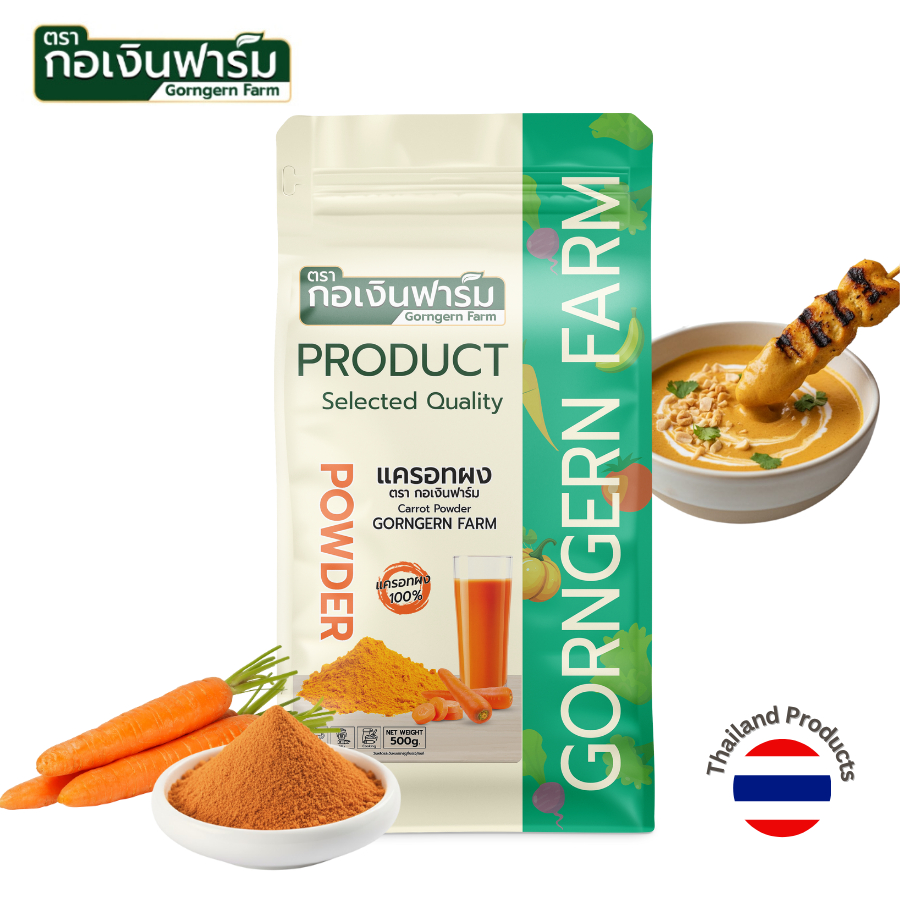 Ekofarm แครอทผงแท้ 100% 500g ตรากอเงินฟาร์ม เพิ่มวิตามิน A  มีอย. ผสมอาหาร ทำขนม Carrot Powder