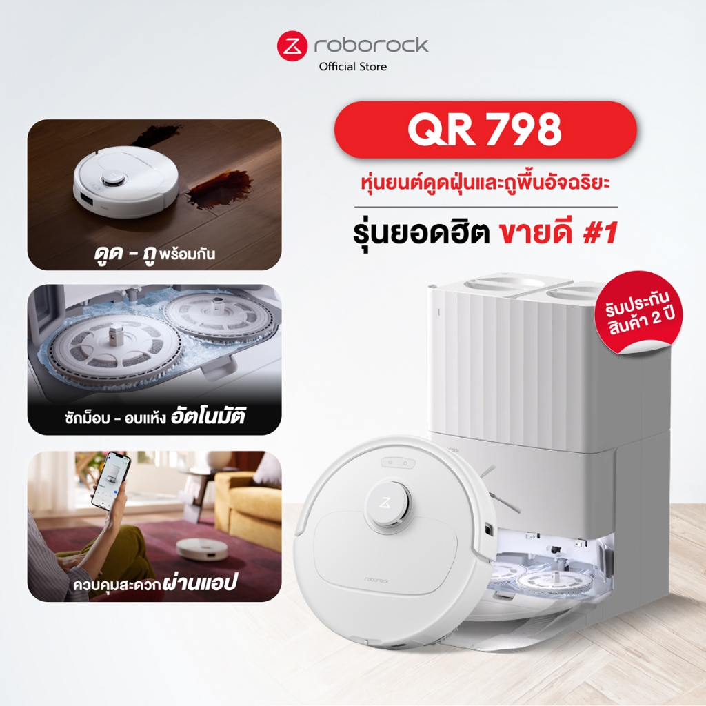 Roborock QR 798 (NEW Qrevo S) หุ่นยนต์ดูดฝุ่น ถูพื้น อัจฉริยะ เก็บฝุ่น ซักผ้า ถูพื้น เป่าลม แรงดูด10000pa