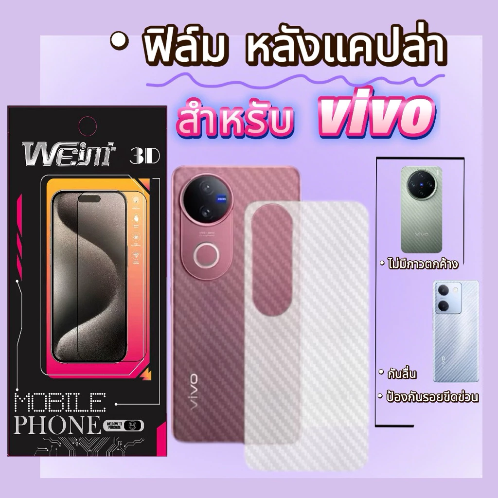 ฟิล์ม หลังแคปล่า For VIVO V70 5G/Elite X300 X300Pro V60 V50 V40 V30 V30PRO V29 V27 V23 V23-5G V20PRO V20se V60 50 l