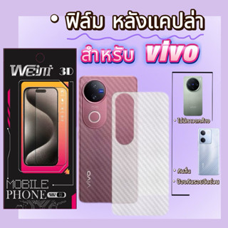 ฟิล์ม หลังแคปล่า For VIVO V70 5G/Elite X300 X300Pro V60 V50 …