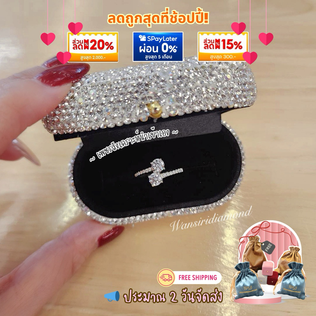 (ประมาณ2วันจัดส่ง) 💍แหวน 50 ตังเพชรไขว้ (แจ้งไซส์ทางแชท) เพชรสังเคราะห์เหลี่ยม H&A นำเข้าเพชรเอง