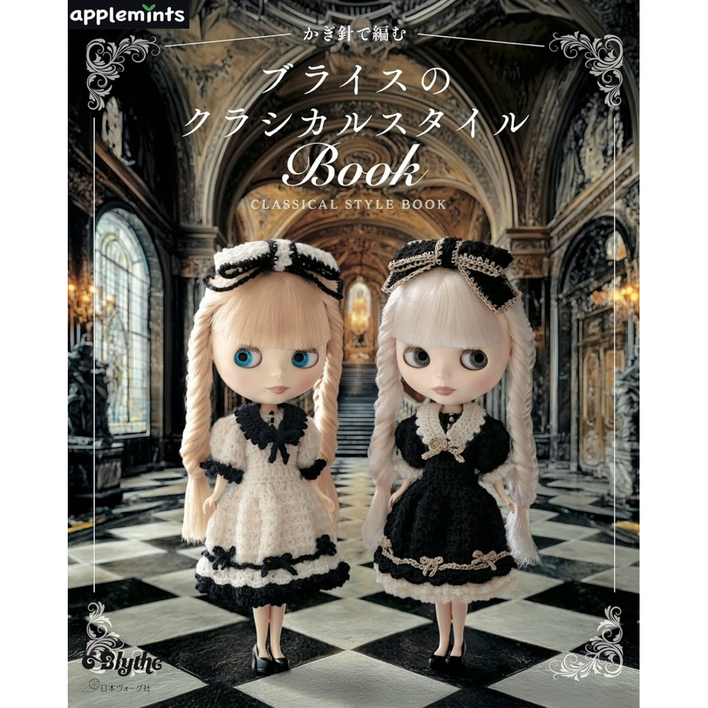 หนังสือญี่ปุ่น ถักโครเชต์ชุดตุ๊กตา Blythe Classical Style Book