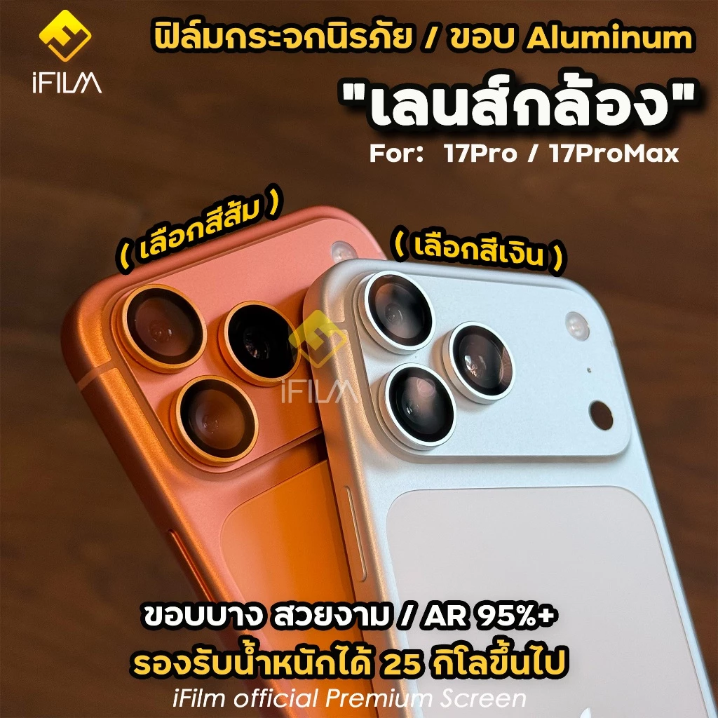 iFilm ฟิล์มกันรอยเลนส์กล้อง Ring สำหรับ iPhone 17 Pro Max / 17 Pro / 17 Air thumbnail 5