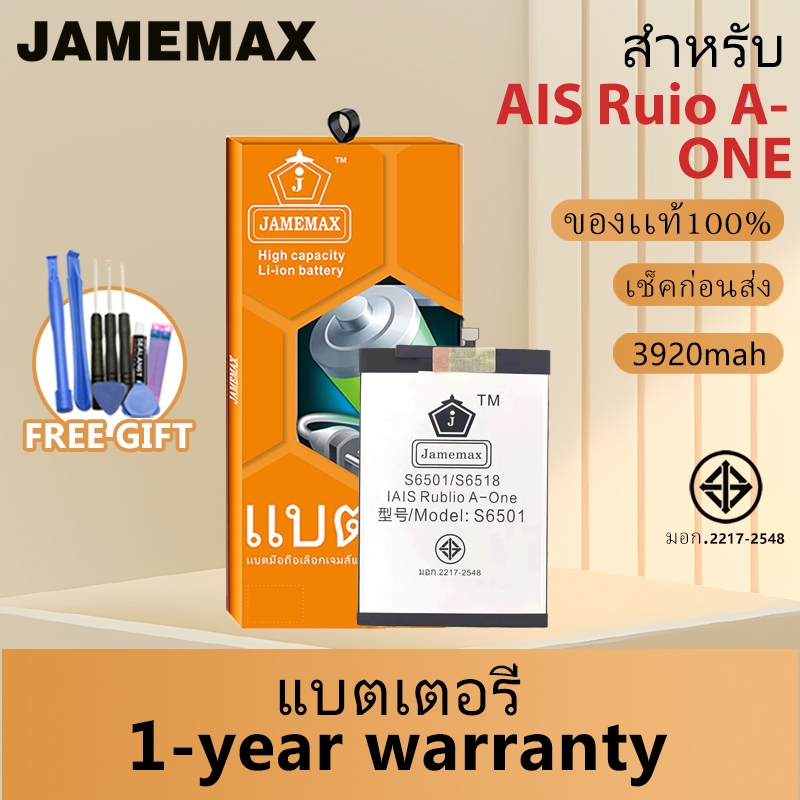JAMEMAX แบตเตอรี่ AIS Ruio A-ONE เช็คสุขภาพแบตได้100% รับประกัน แบตเตอรี่ ใช้สำหรับ AIS Ruio A-ONE M