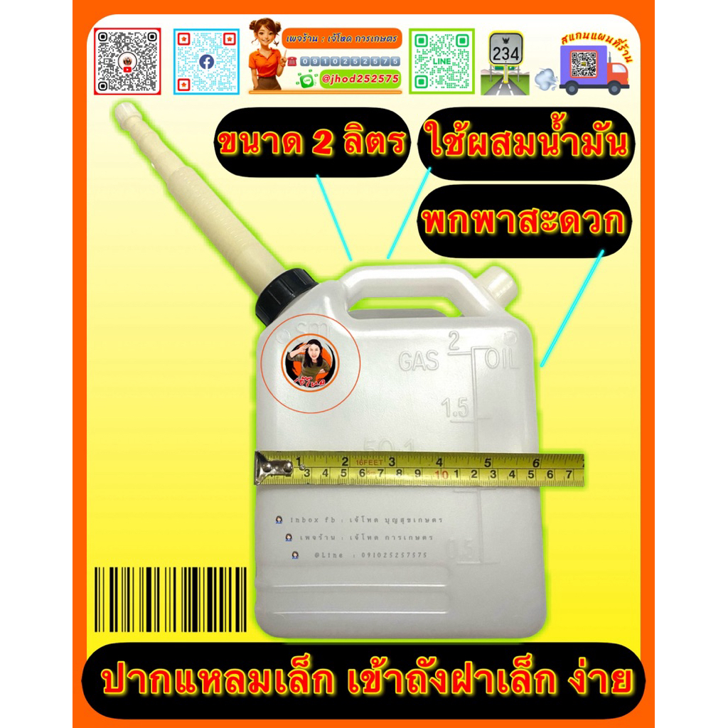 แกลอน ฝาสีดำ น้ำมัน ขนาด 2 ลิตร กรวยท่อ คอยาว ปากปลายแหลม