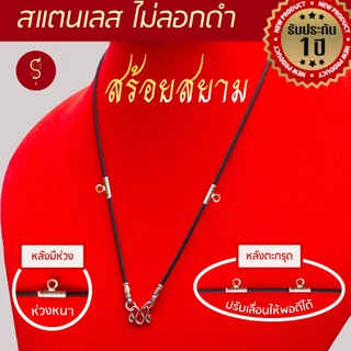 [แถมฟรี* มีใบรับประกัน] สร้อยเชือก ห้อยพระ คล้องหน้า 3 องค์ ลายมงคล l ของขวัญผู้ใหญ่ ผู้ชาย เด็ก ผู้หญิง