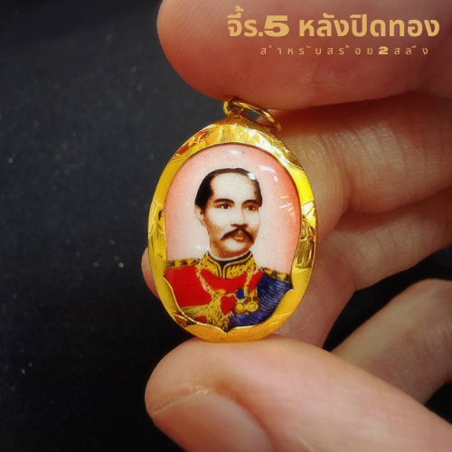 จี้ร.5 หลังปิดทอง ขนาดกลาง กรอบ75