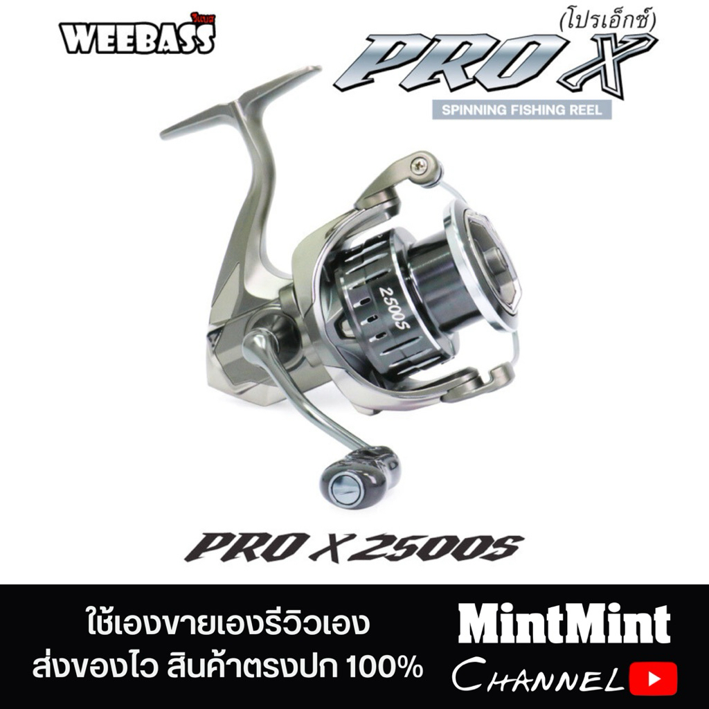 รอกตกปลา WEEBASS PRO X 2500S | ระบบเฟืองตัวหนอน หมุนลื่น 9+1BB เบรก 8kg น้ำเค็มได้ ตีเหยื่อปลอม