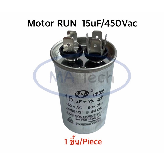 15uf 450v คาปาซิเตอร์ แอร์ แคปรัน 15uf450V 2 ขั่ว มีน็อต CBB65 ขนาด 40.0x65.0มม จำนวน 1 ตัว