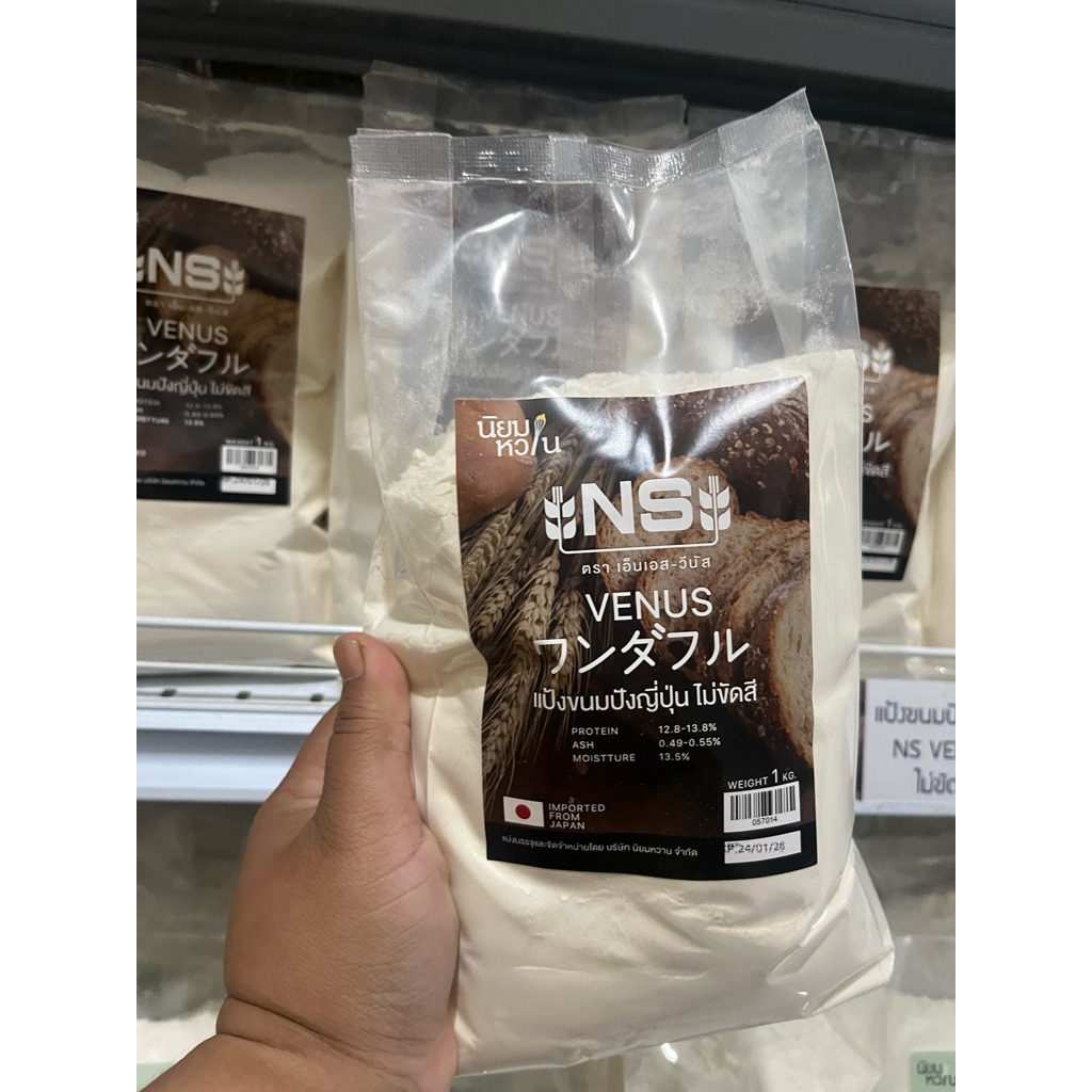 NS-VENUS Wheat Flour แป้งขนมปังไม่ขัดสี วีนัส 1Kg.