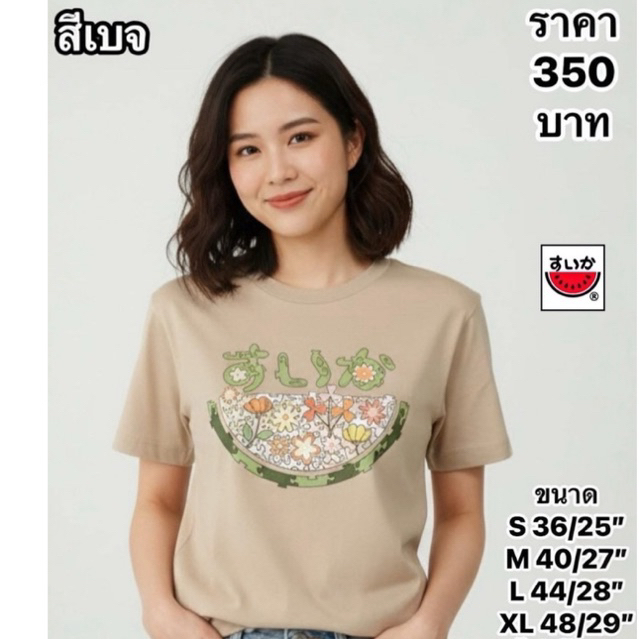 เสื้อยืดแตงโมพิมพ์ลายโลโก้