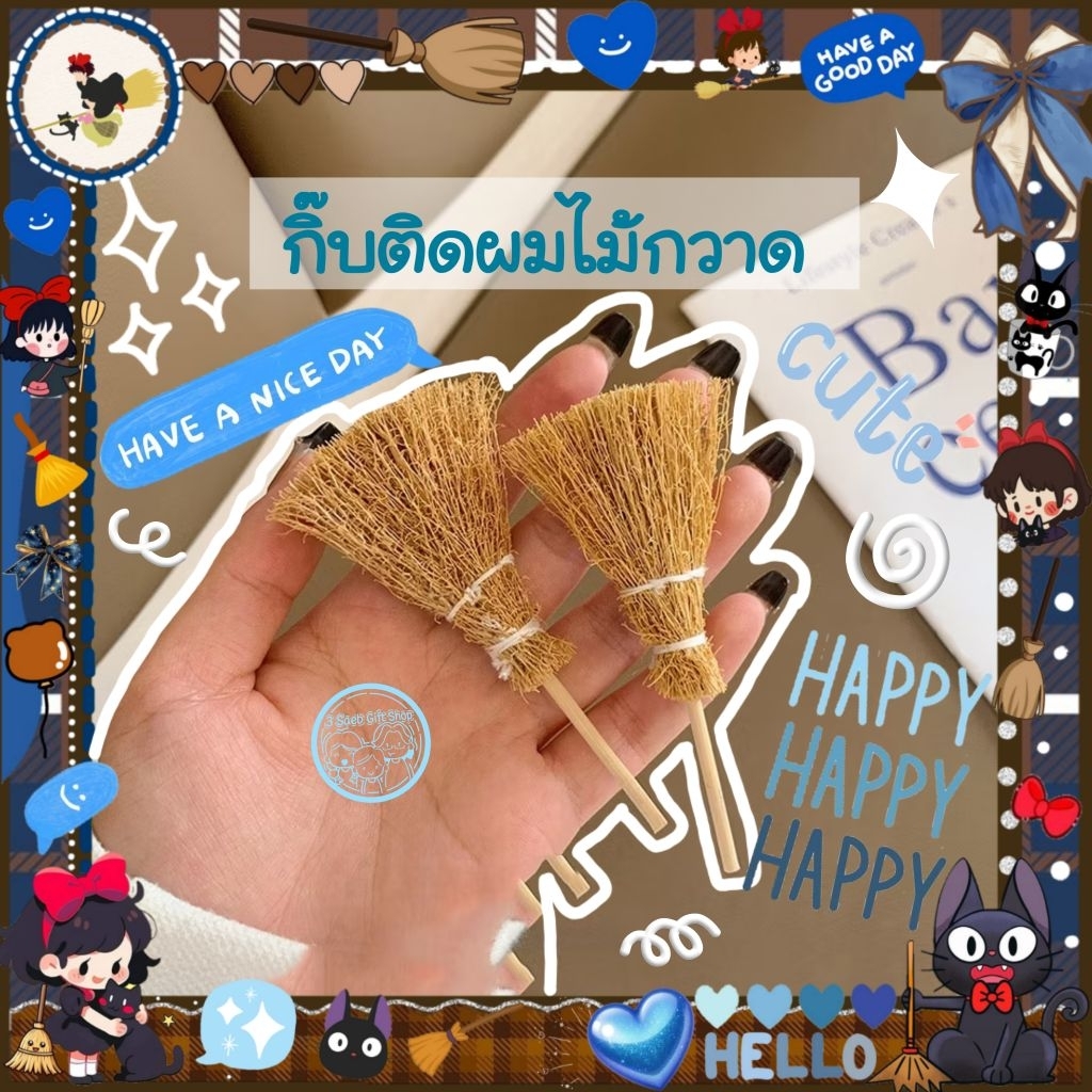 กิ๊บติดผม🧹ไม้กวาด🧹กิ๊บแฟชั่น /กิ๊บแปลก🤎น่ารักๆ
