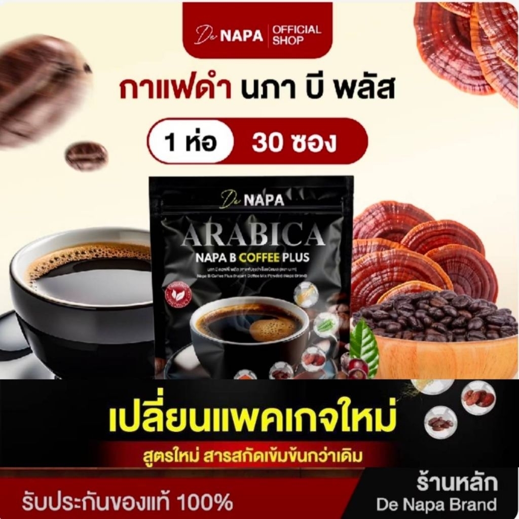กาแฟดำBPLUSกาแฟดำไม่มีน้ำตาล30ซองของแท้