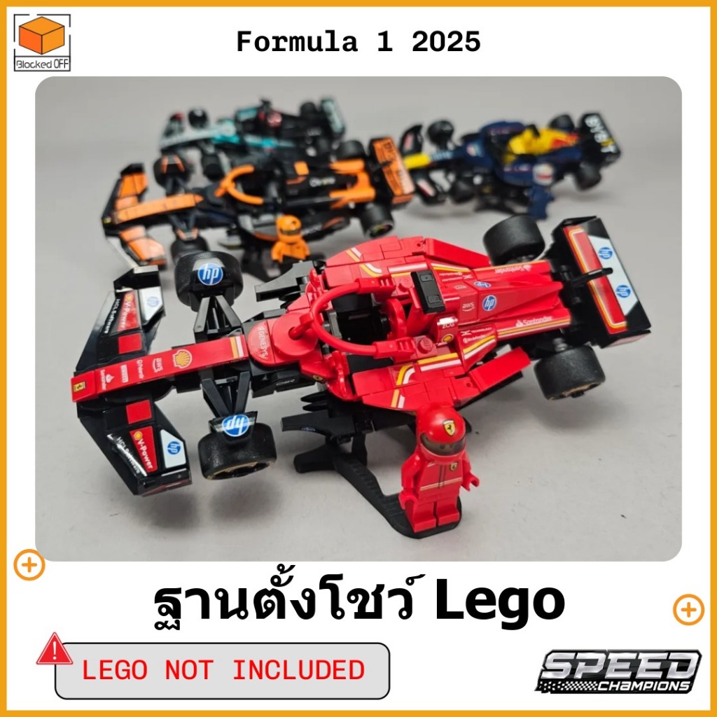 ฐานตั้งโชว์ LEGO สำหรับ Lego Speed Champions F1 2025 (พับได้)