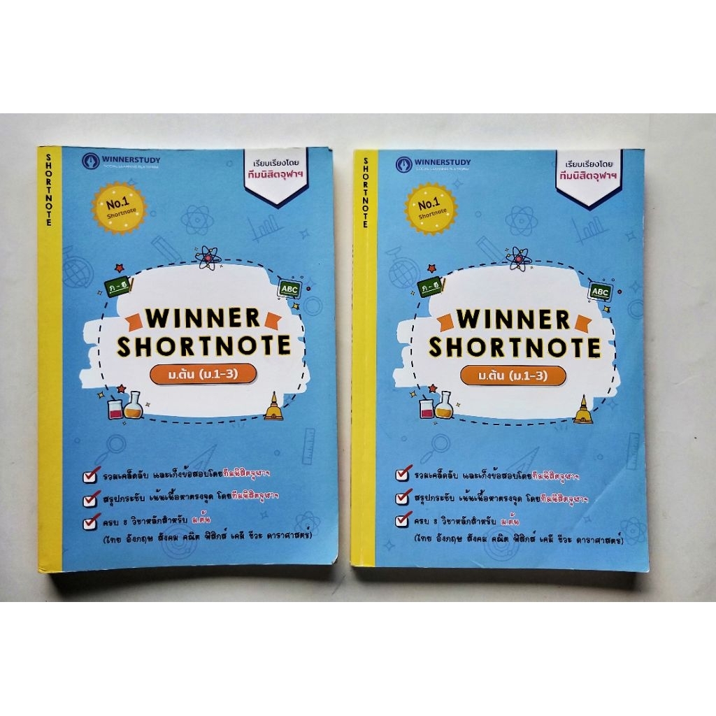 WINNER SHORTNOTE  ม.ต้น