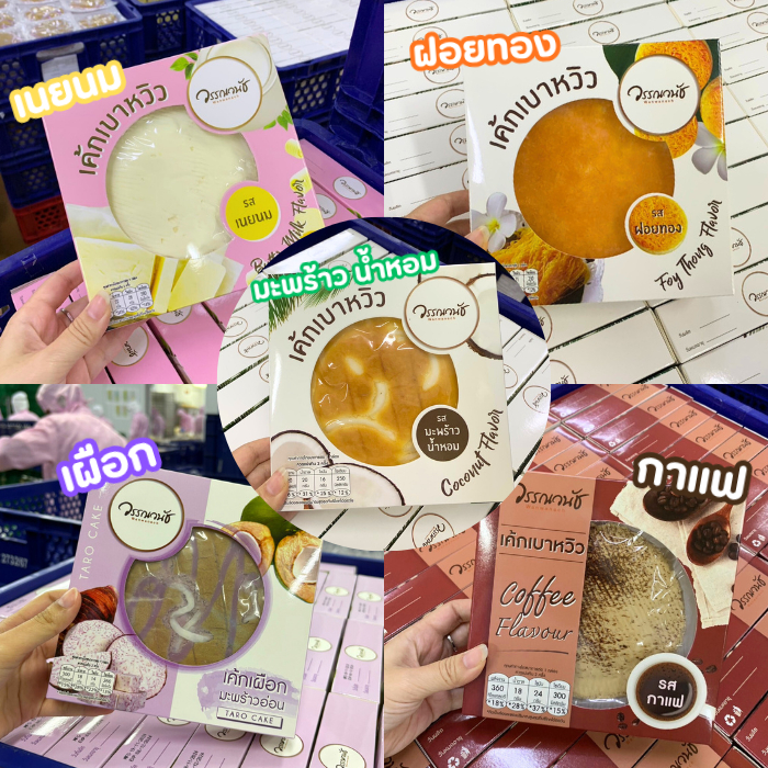 วรรณวนัช เบเกอรี่ เค้กเบาหวิว ขนาด 100กรัม เลือกรสเอง จำนวน 5กล่อง ขายแบบรสล้วน