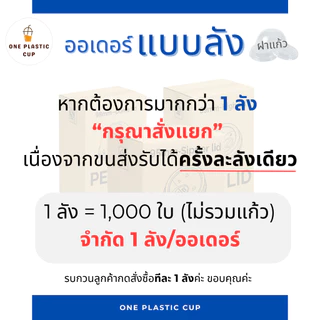 คุ้มสุด!! (1000 ชิ้น/ลัง) ฝาทรงสูง HGH ปาก 98 mm เจาะรูกลมมีลิ้น เนื้อพลาสติก PET ป้องกันการหกได้ดี แบบยกลัง