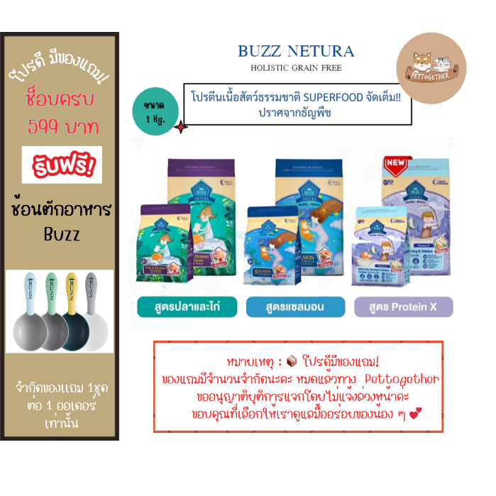 Buzz Netura Holistic อาหารแมว Grain Free  Premium 1 kg.