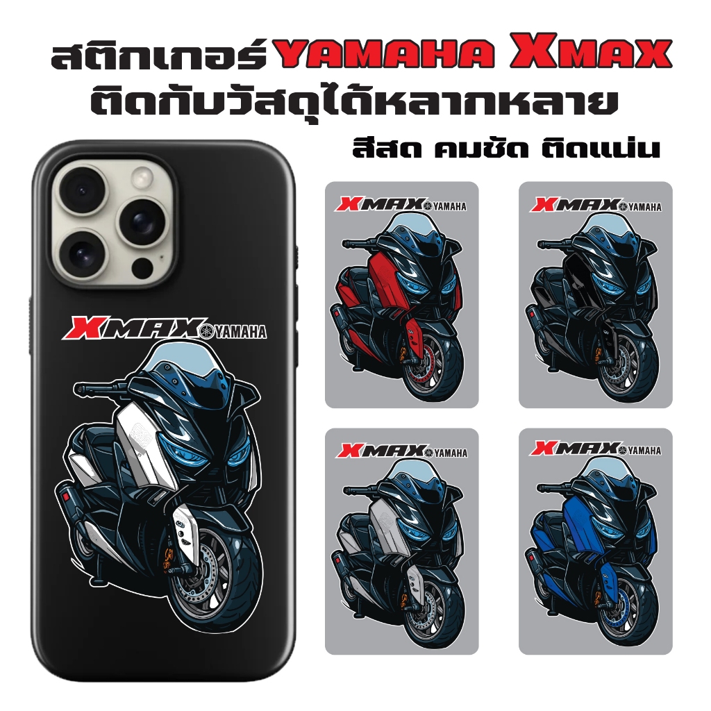 Yamaha XMAX สติกเกอร์ติดรถและโทรศัพท์ ลายYamaha XMAX  เลือกสีรถได้  คมชัด ทนทาน กันน้ำและร้อน ติดกับวัสดุได้หลากหลาย