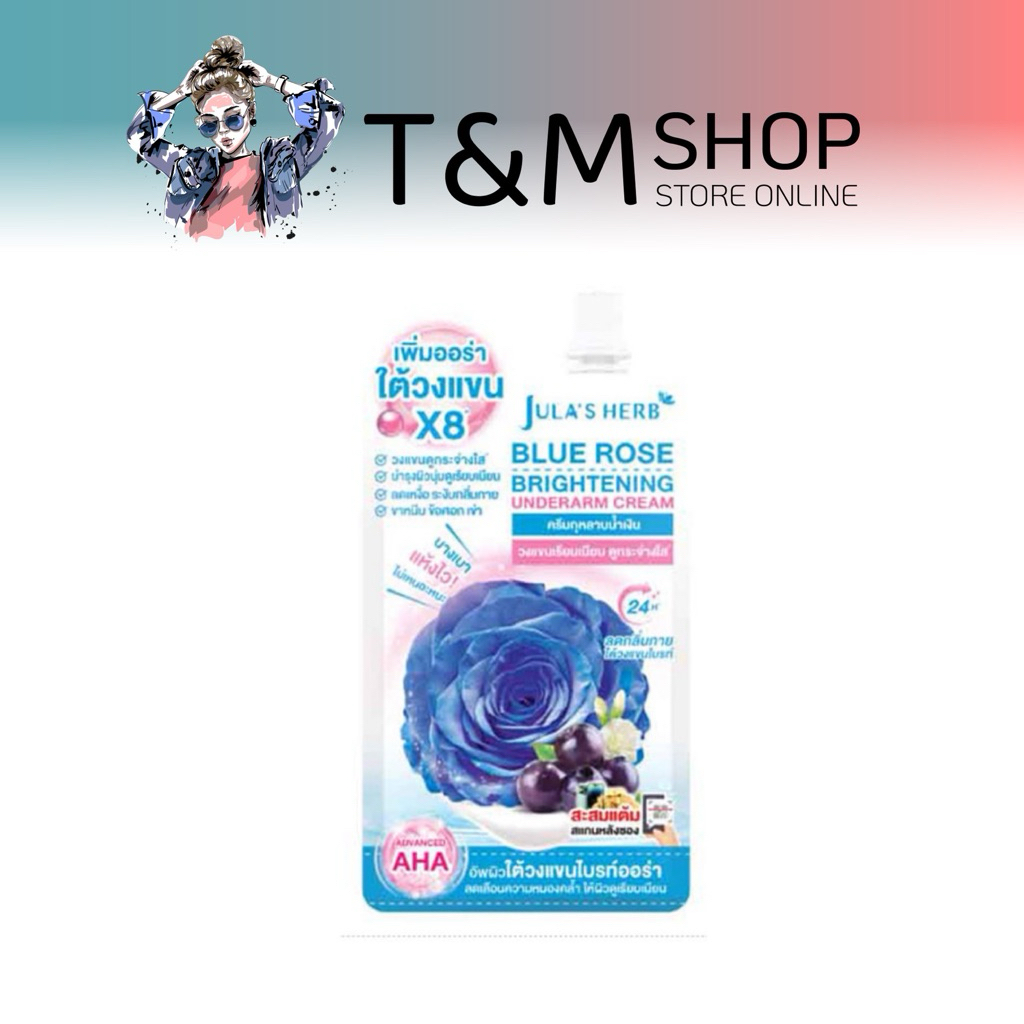 ‼️จุฬาเฮิร์บ บลูโรส ไบรท์เทนนิ่ง อันเดอร์อาร์ม ครีม 📌 Jula's Herb Blue Rose Brightening Underarm Cream