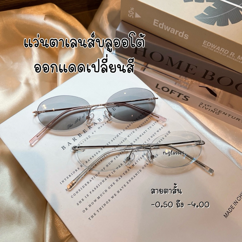 แว่นสายตาสั้นไร้ขอบ เลนส์บลูบล็อคออโต้ ออกแดดเปลี่ยนสีดำ รุ่น 25710b
