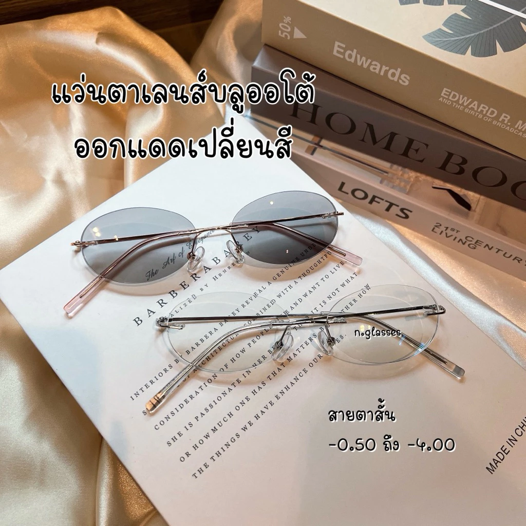 แว่นสายตาสั้นไร้ขอบ เลนส์บลูบล็อคออโต้ ออกแดดเปลี่ยนสีดำ รุ่น 25710b