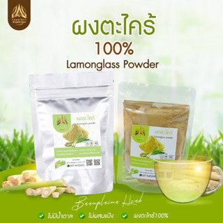 ผงตะไคร้ ตะไคร้บดผง กลิ่นหอม(ใส่ถุงซิปล็อค)มี2ขนาดให้เลือก