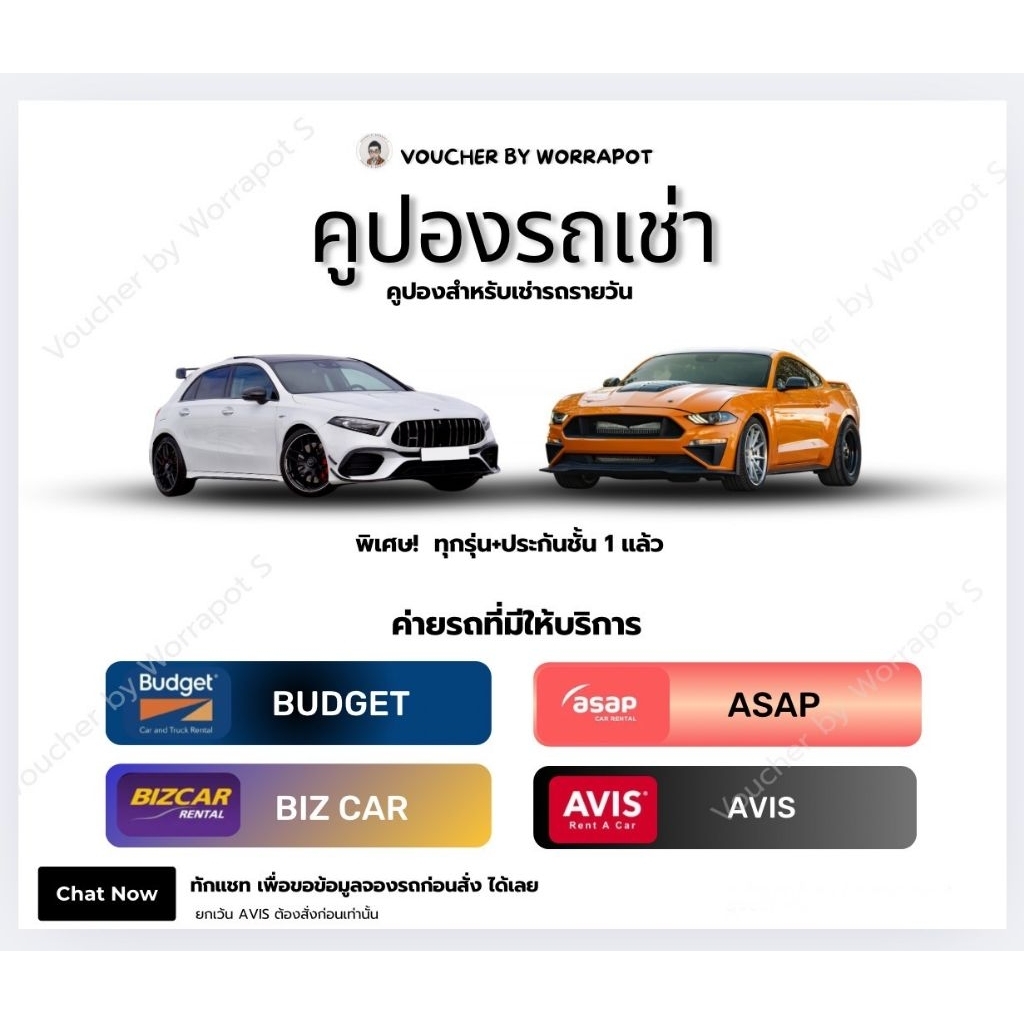 [🔥เจ้านี้บริการดีมาก🔥]คูปองรถเช่า Budget / คืนช้าได้4ชม. ถูกสุดๆ