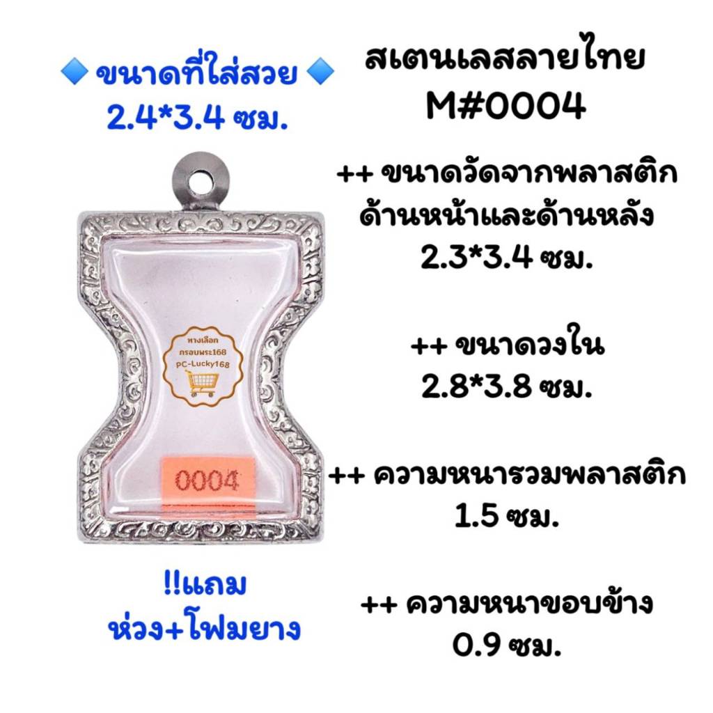M0004 ตลับพระ/กรอบพระสเตนเลสลายไทย รูปที่ 3