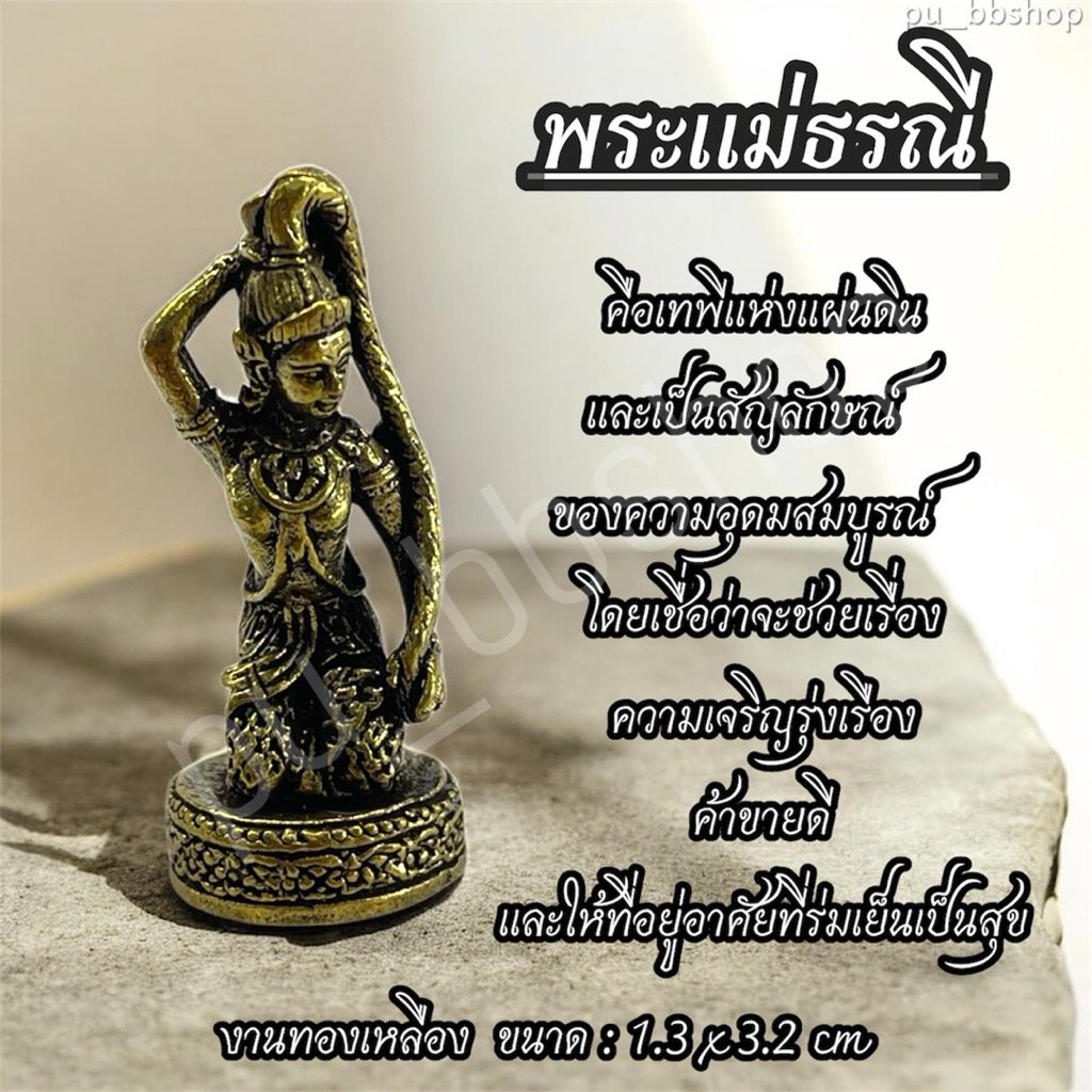 พระแม่ธรณี งานทองเหลือง ขนาด 1.3*3.2 cm.