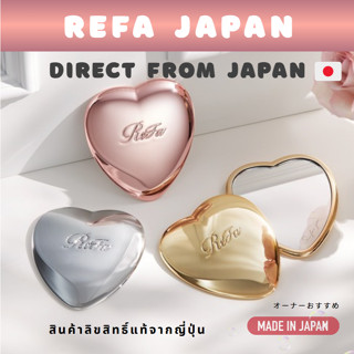 ReFa HEART MIRROR Japan Limited – กระจกหัวใจ รีฟา พกพาง่าย ห…