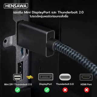 HENSAWA รุ่น VC126 สาย Mini Displayport To DisplayportDP 1.4 รองรับ 8K 60Hz MiniDP Thunderbolt2 to Displayport